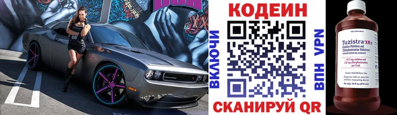 Кодеин напиток Lean (лин) Уржум